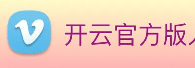 开云官方版入口 logo
